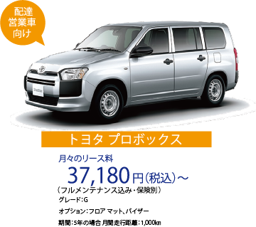 トヨタハイエース|月々のリース料47,630円(税込)〜|フルメンテナンス込み・保険料別